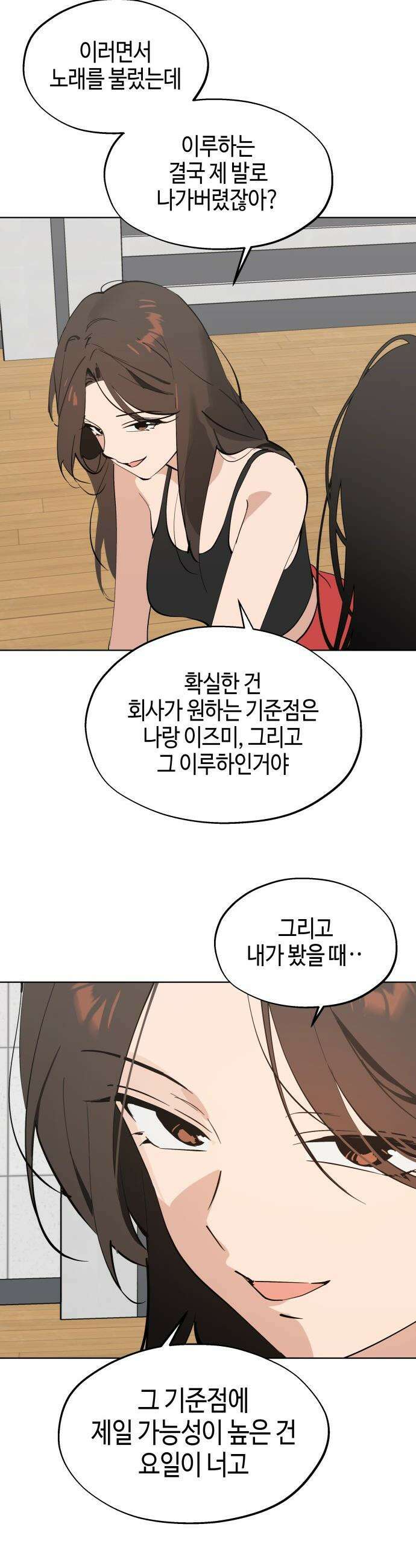 오늘의 한요일은 여자다 - 49화 - 위기는 조용히 5