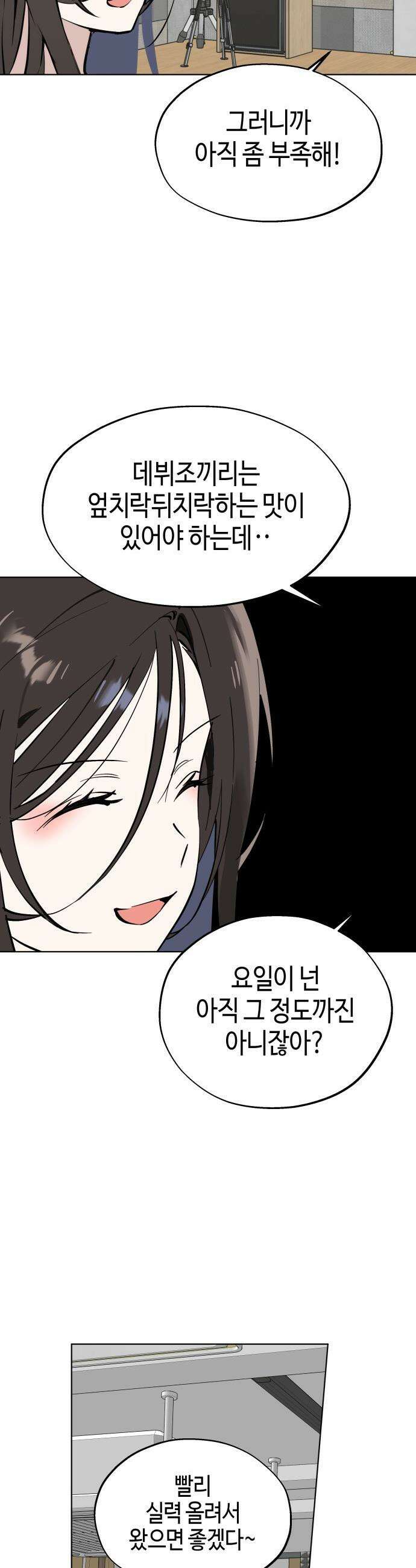 오늘의 한요일은 여자다 - 49화 - 위기는 조용히 7