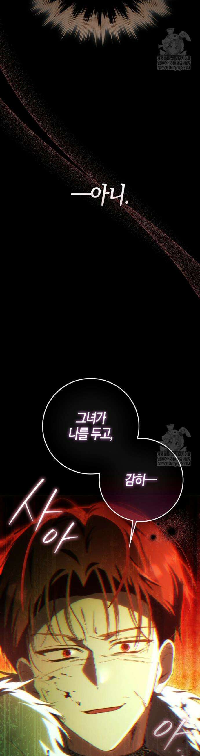 남편이 최애인데 이혼당할 것 같다 30화 3