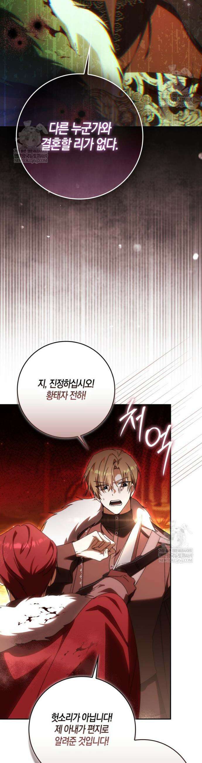 남편이 최애인데 이혼당할 것 같다 30화 4