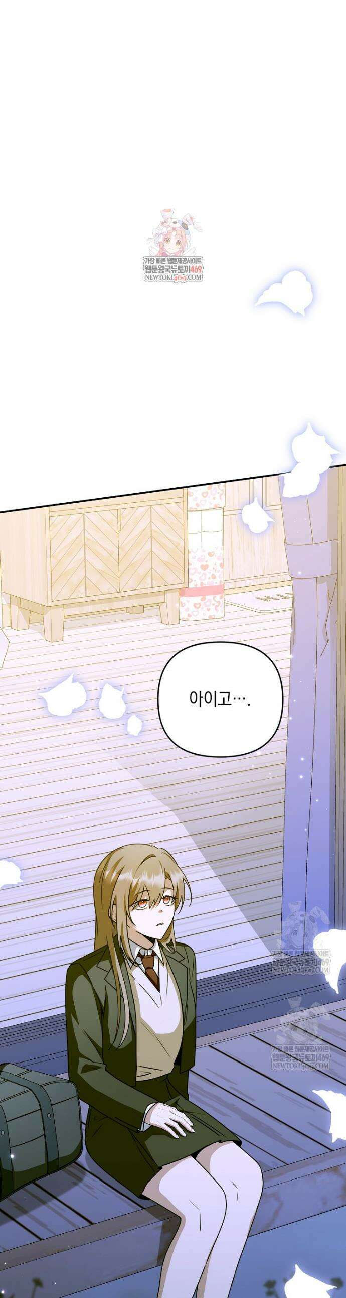 오늘부로 다섯 남자의 집사가 되었습니다 33화 1