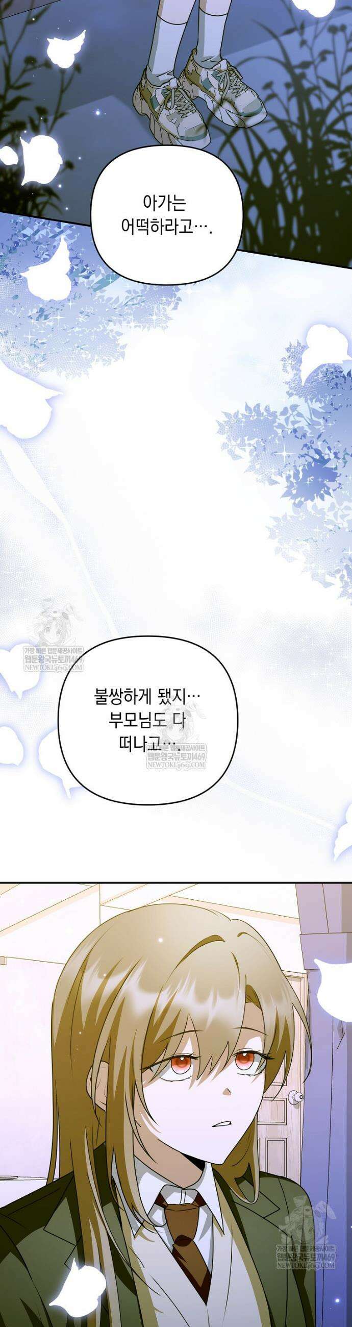 오늘부로 다섯 남자의 집사가 되었습니다 33화 2