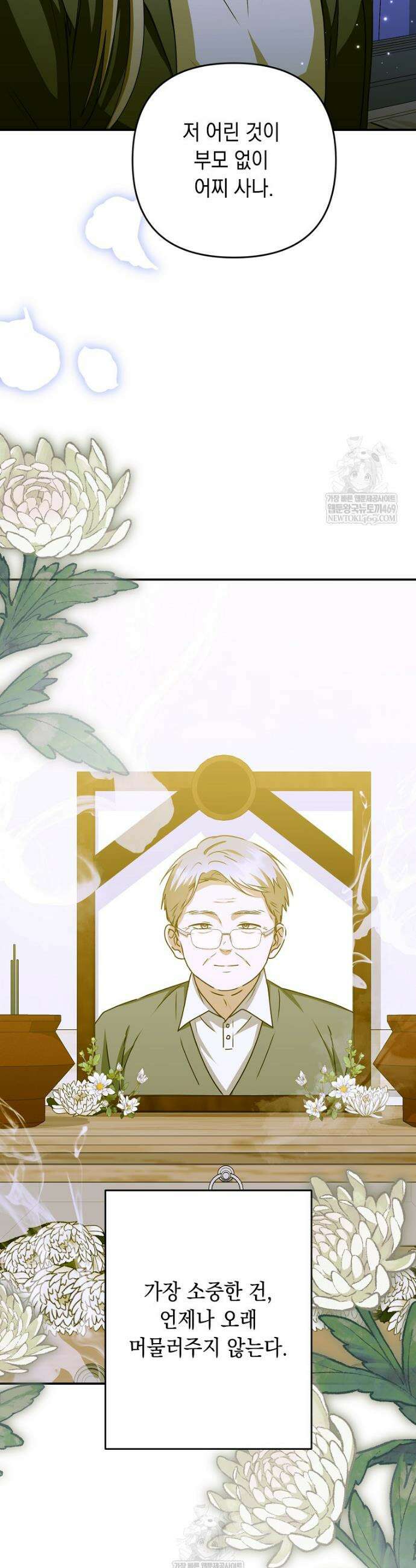 오늘부로 다섯 남자의 집사가 되었습니다 33화 3