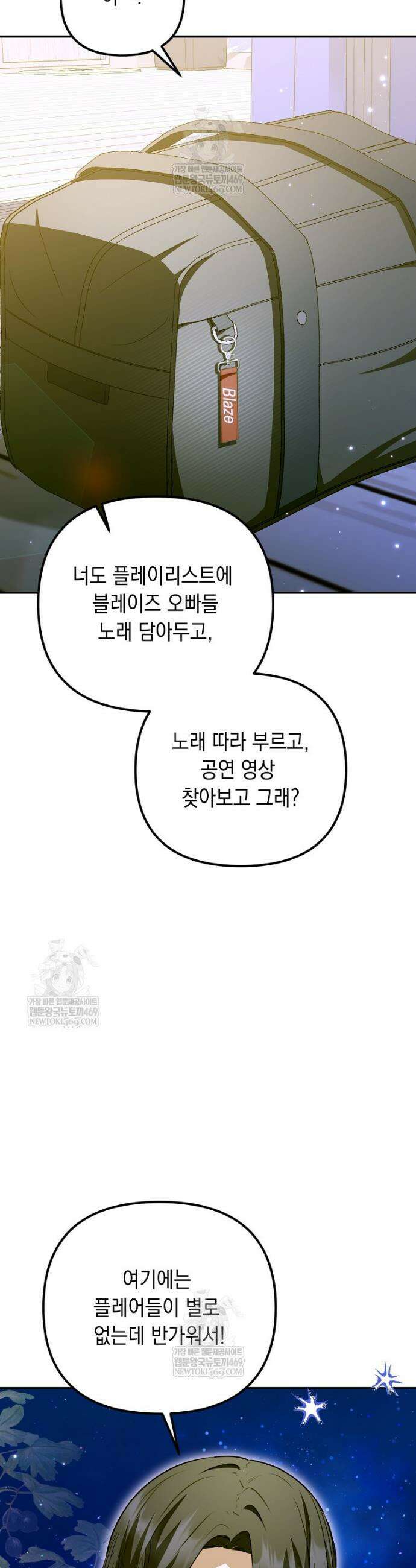 오늘부로 다섯 남자의 집사가 되었습니다 33화 6
