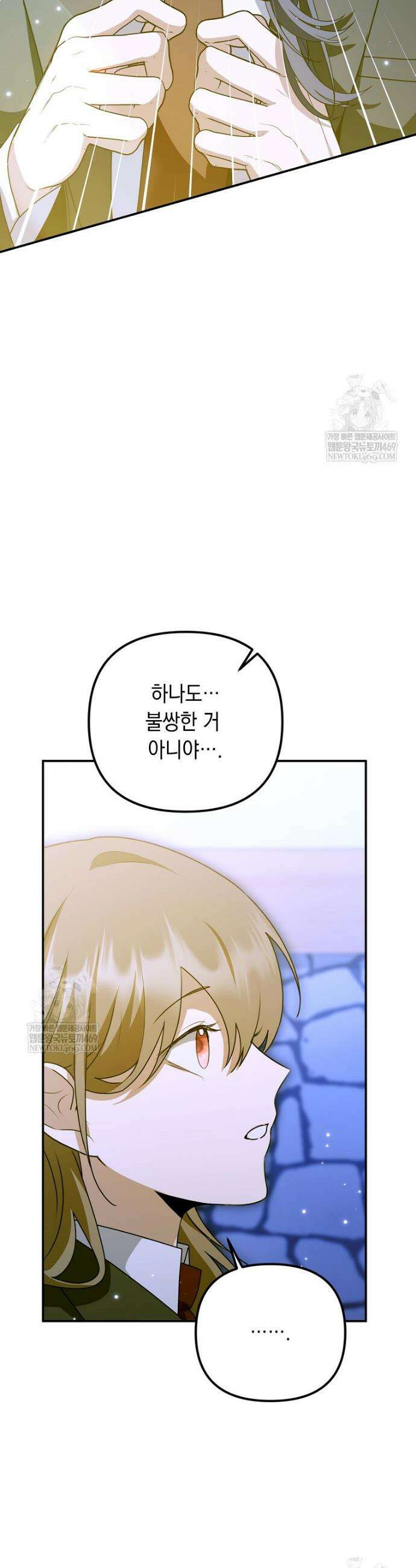 오늘부로 다섯 남자의 집사가 되었습니다 33화 9