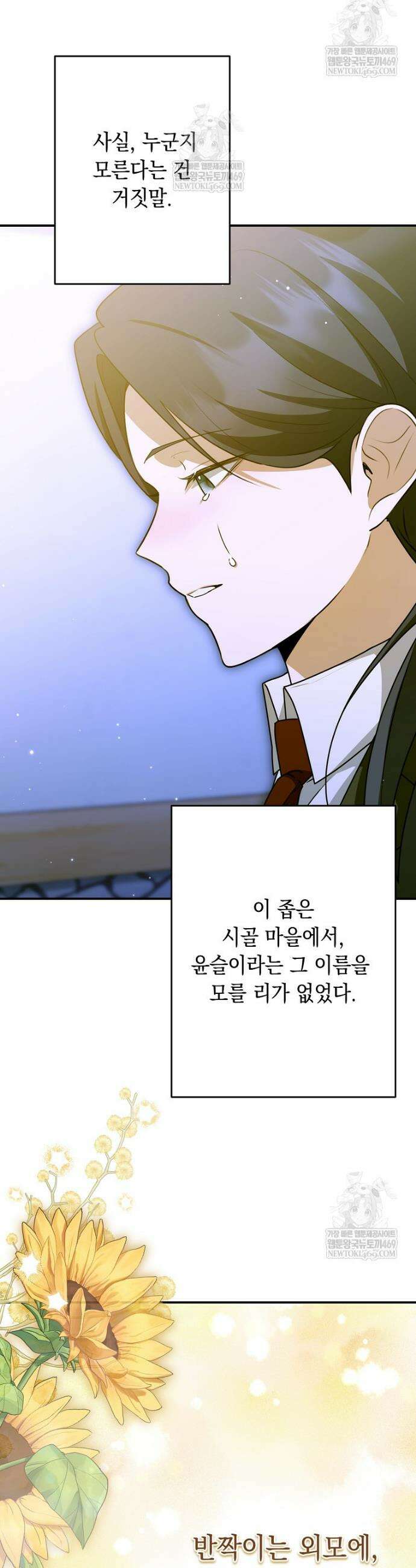 오늘부로 다섯 남자의 집사가 되었습니다 33화 10