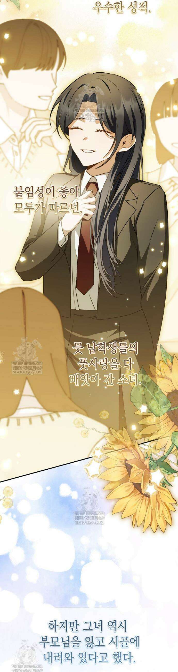 오늘부로 다섯 남자의 집사가 되었습니다 33화 11