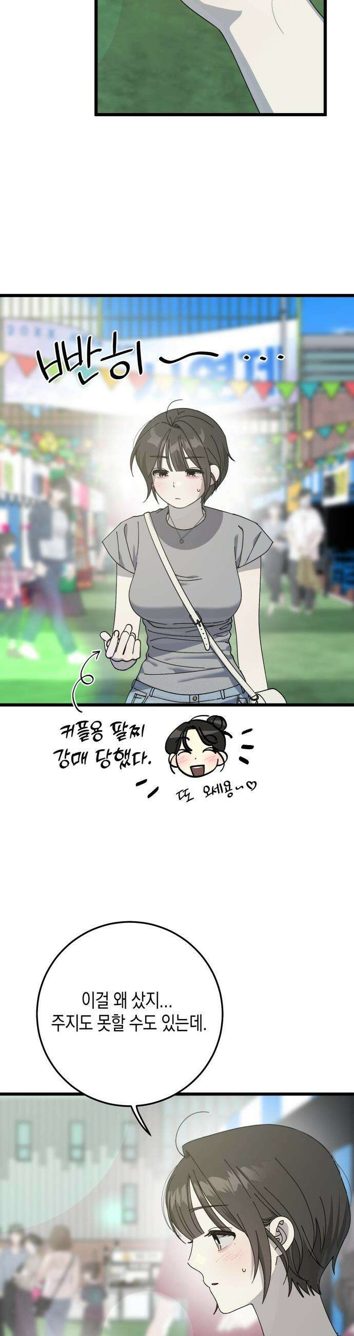 쓰레기의 법칙 - 57화 2