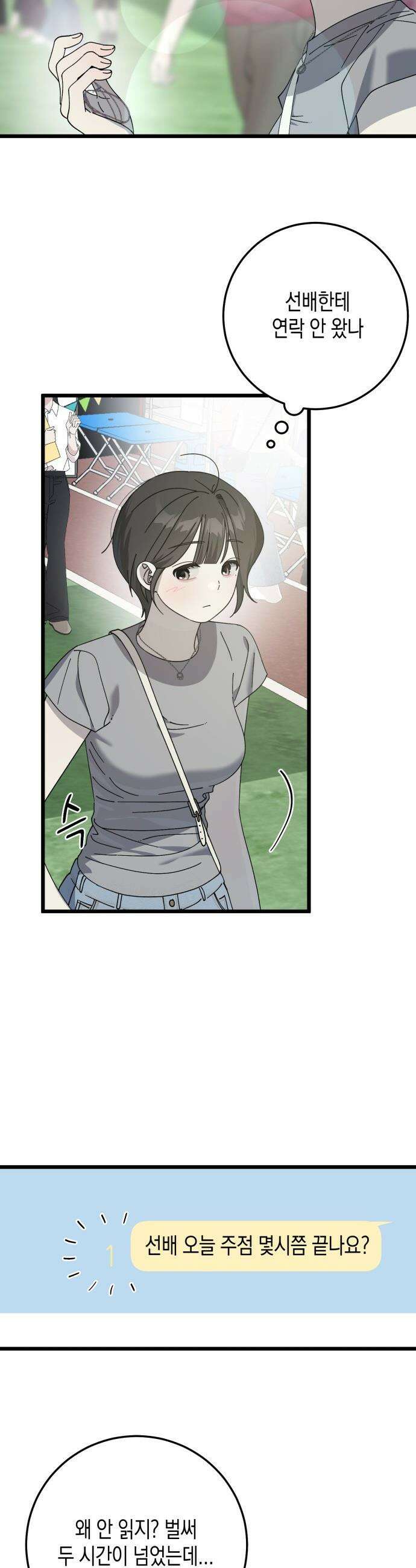 쓰레기의 법칙 - 57화 3