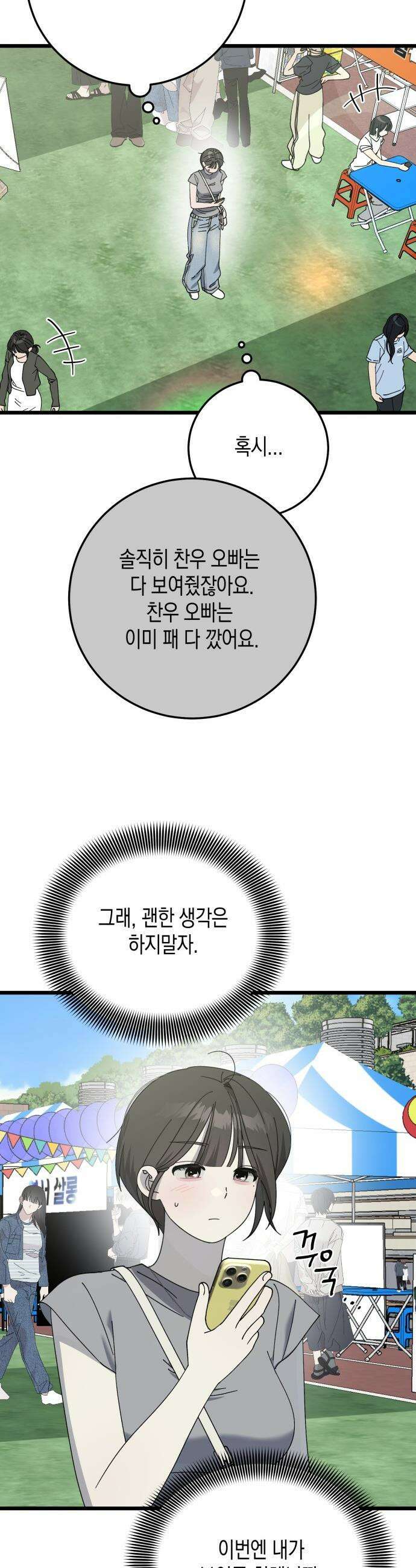 쓰레기의 법칙 - 57화 4