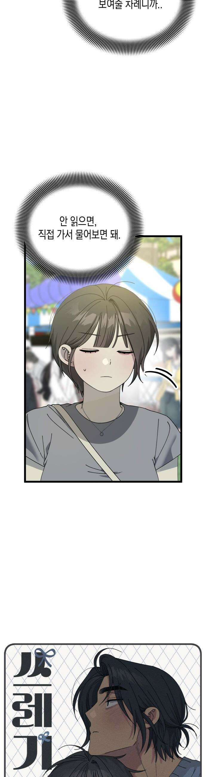 쓰레기의 법칙 - 57화 5