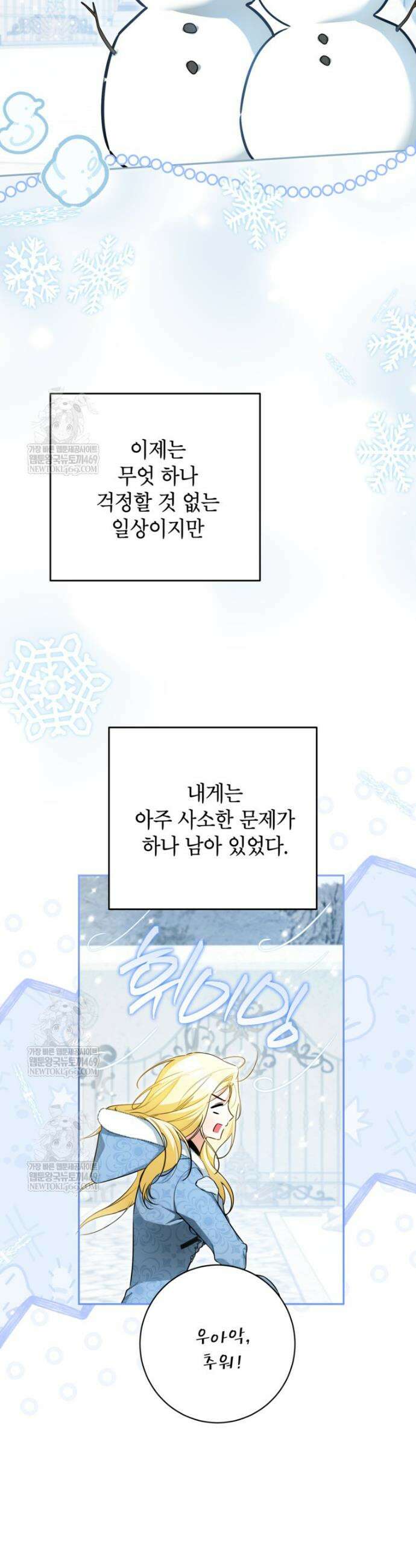 제가 어딘가 빙의를 한 것 같은데요 100화 3