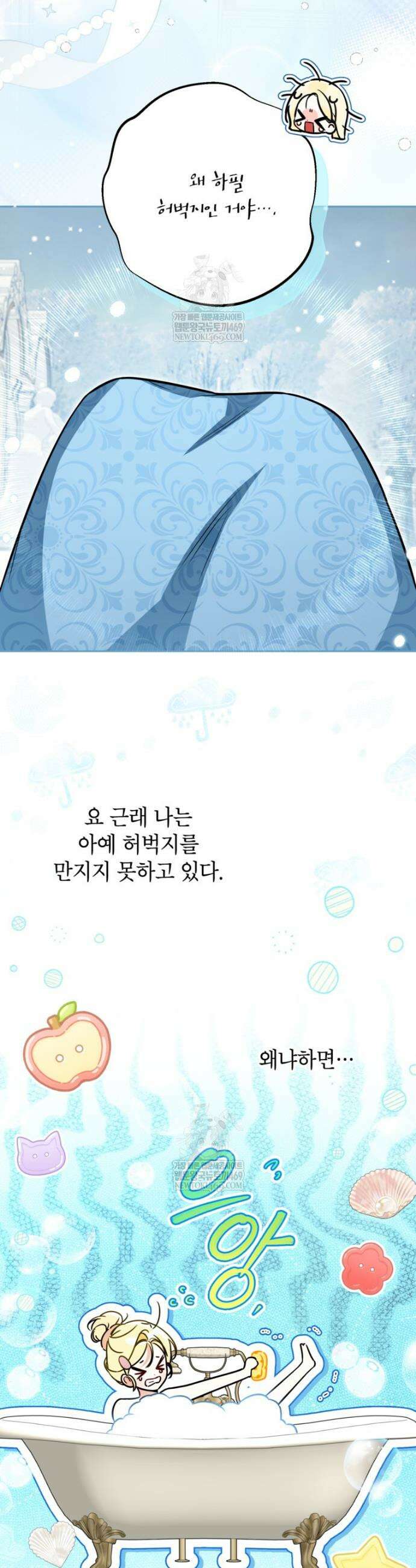 제가 어딘가 빙의를 한 것 같은데요 100화 6