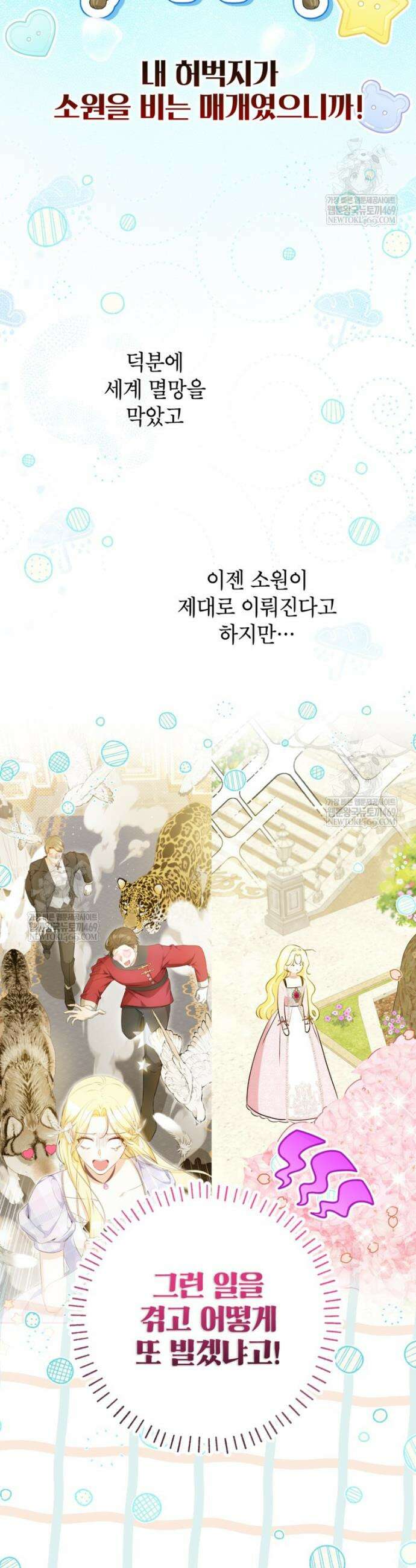 제가 어딘가 빙의를 한 것 같은데요 100화 7