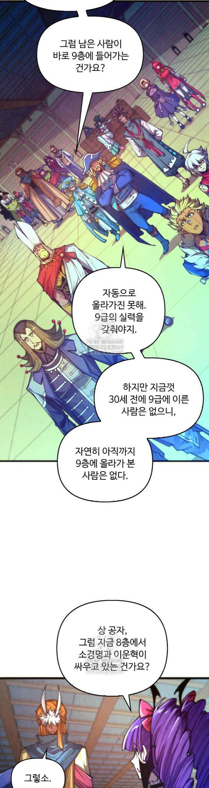 만고지존 462화 2