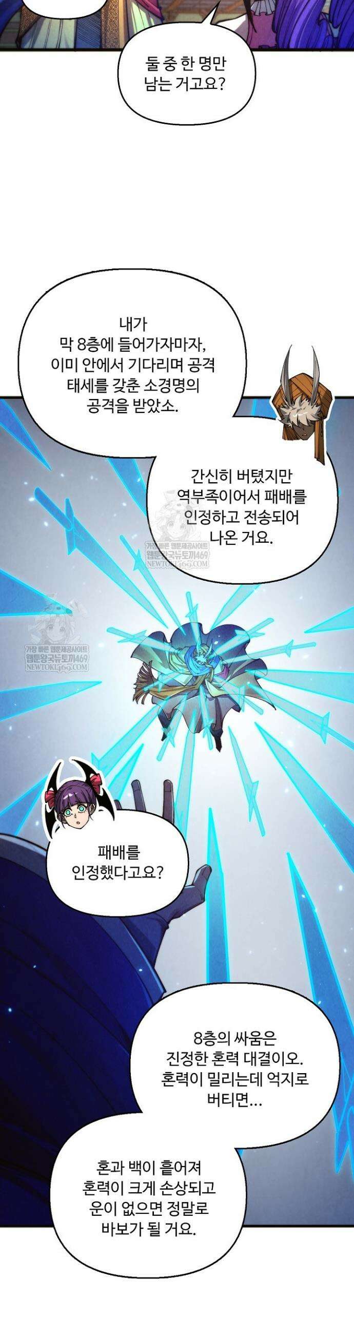만고지존 462화 3