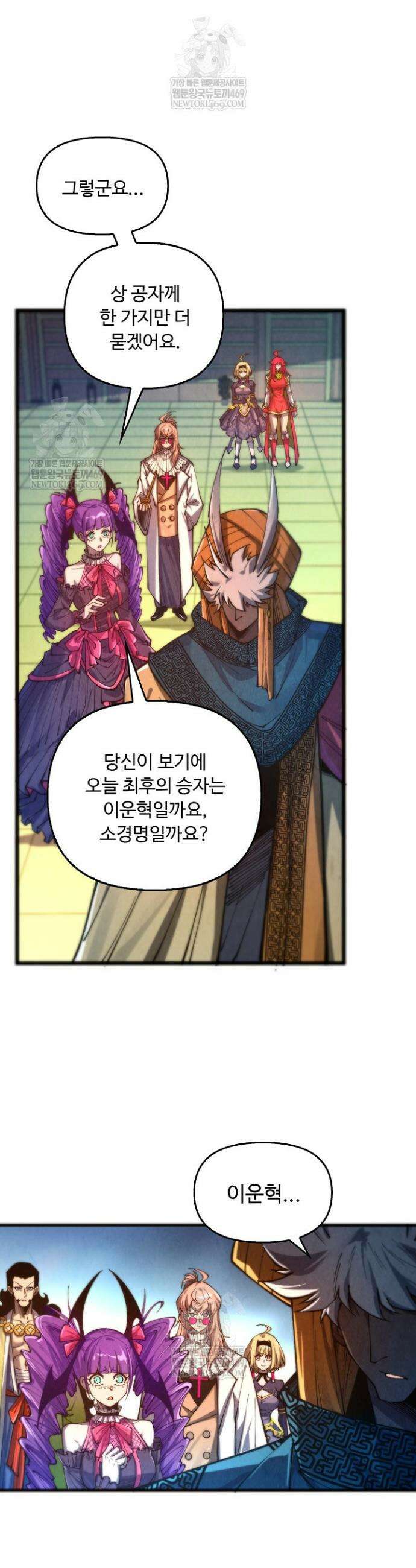 만고지존 462화 4