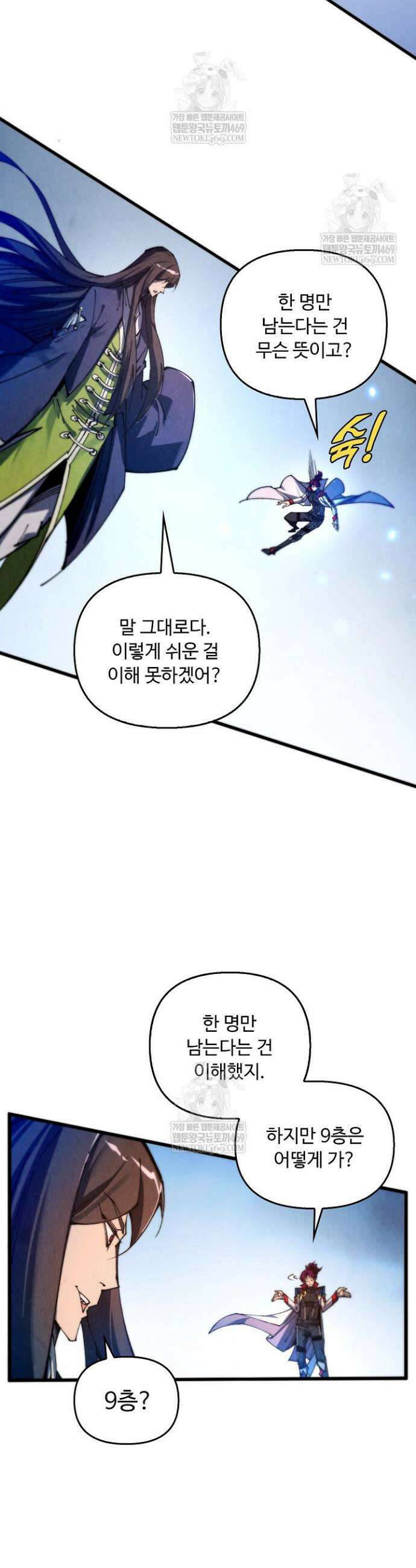 만고지존 462화 9