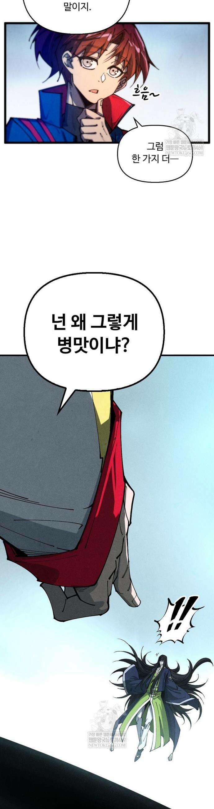 만고지존 462화 11