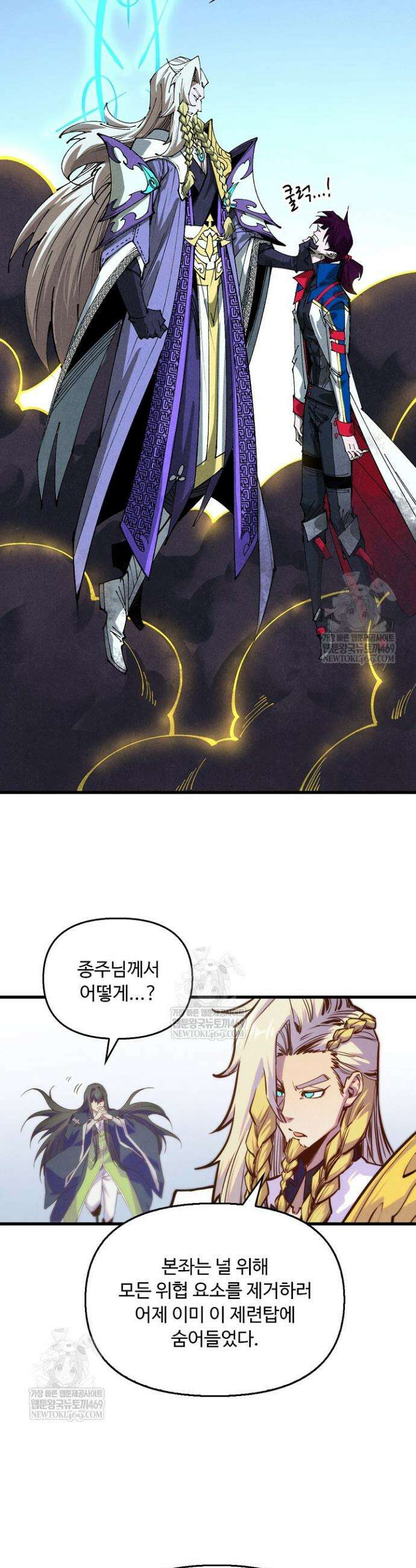 만고지존 462화 20