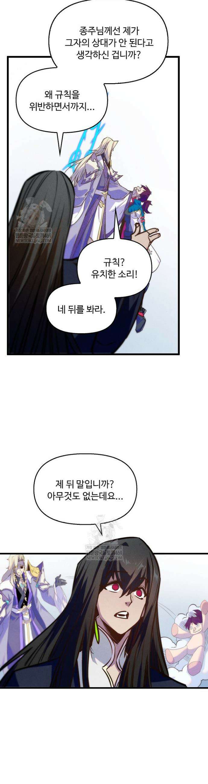 만고지존 462화 21