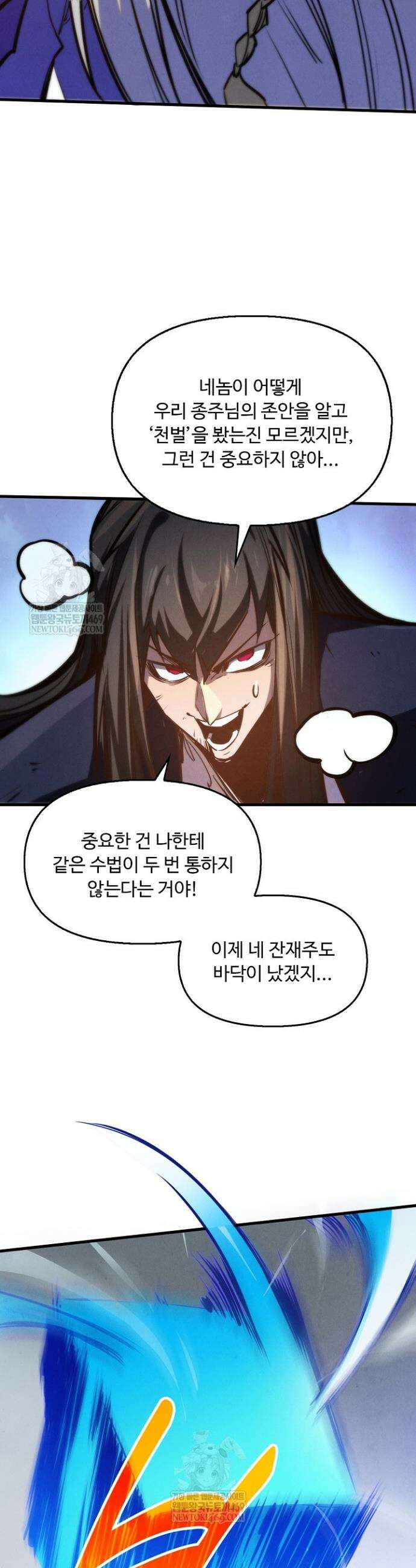 만고지존 462화 29