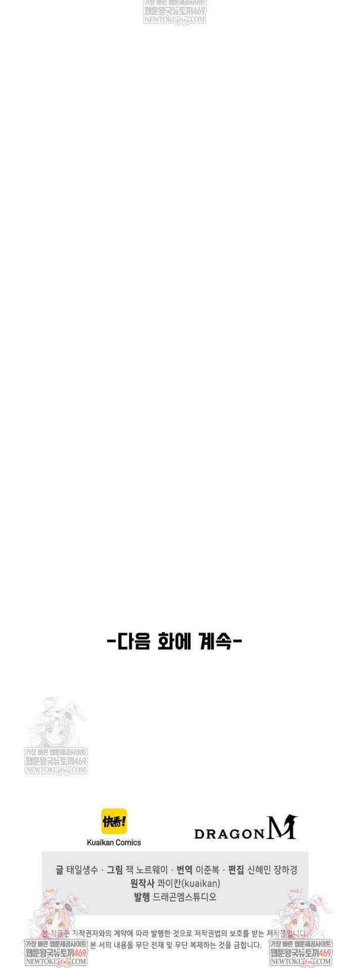 만고지존 462화 34