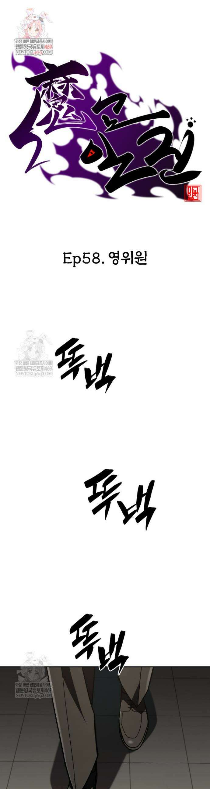 마교일진 58화 1