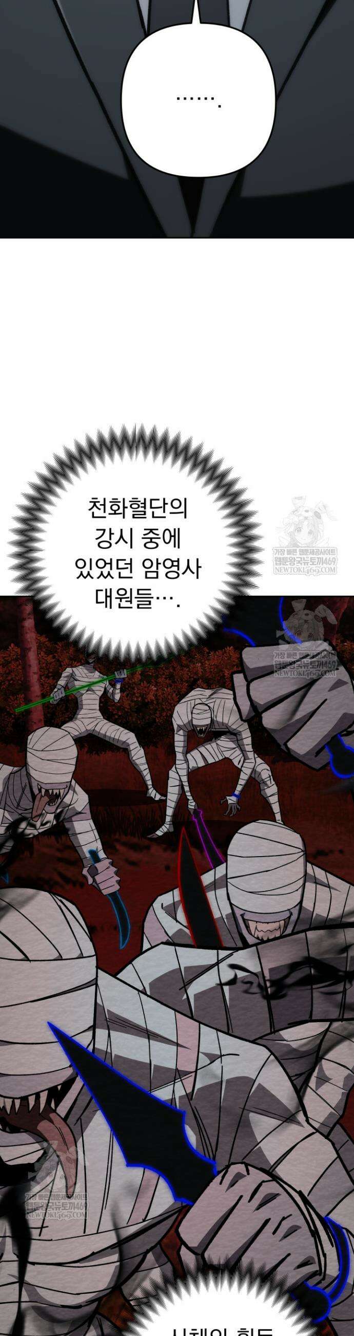 마교일진 58화 3