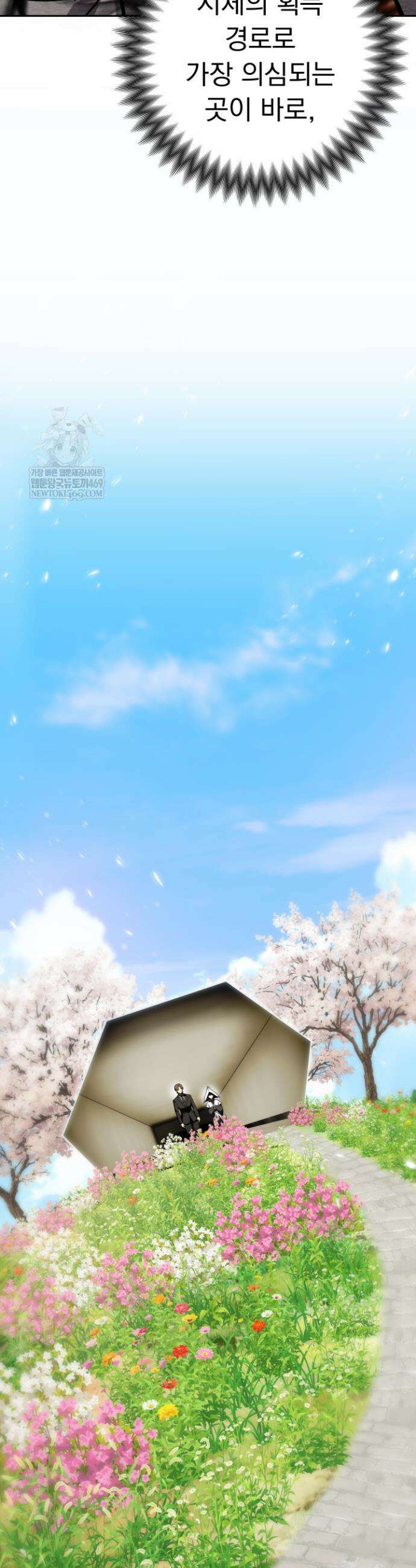 마교일진 58화 4
