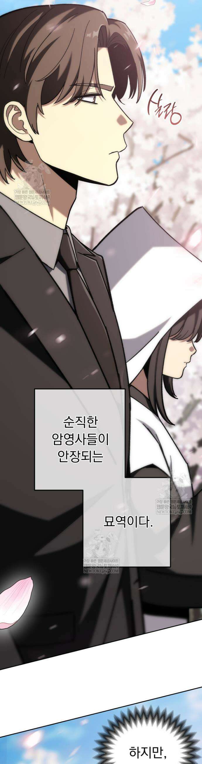 마교일진 58화 6