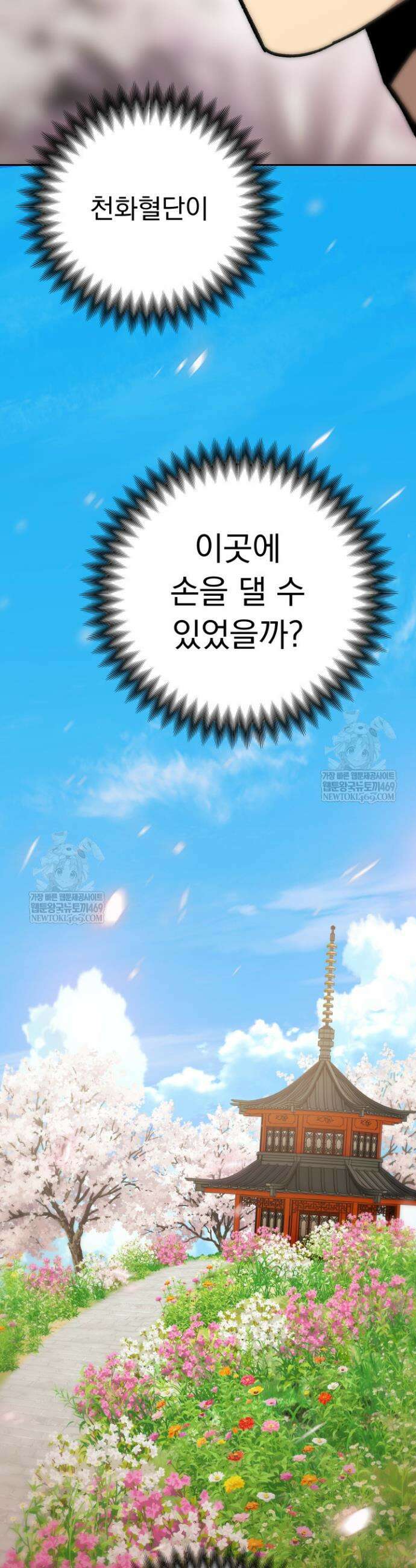 마교일진 58화 9