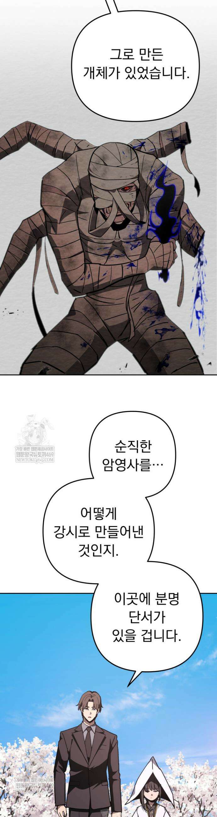 마교일진 58화 13