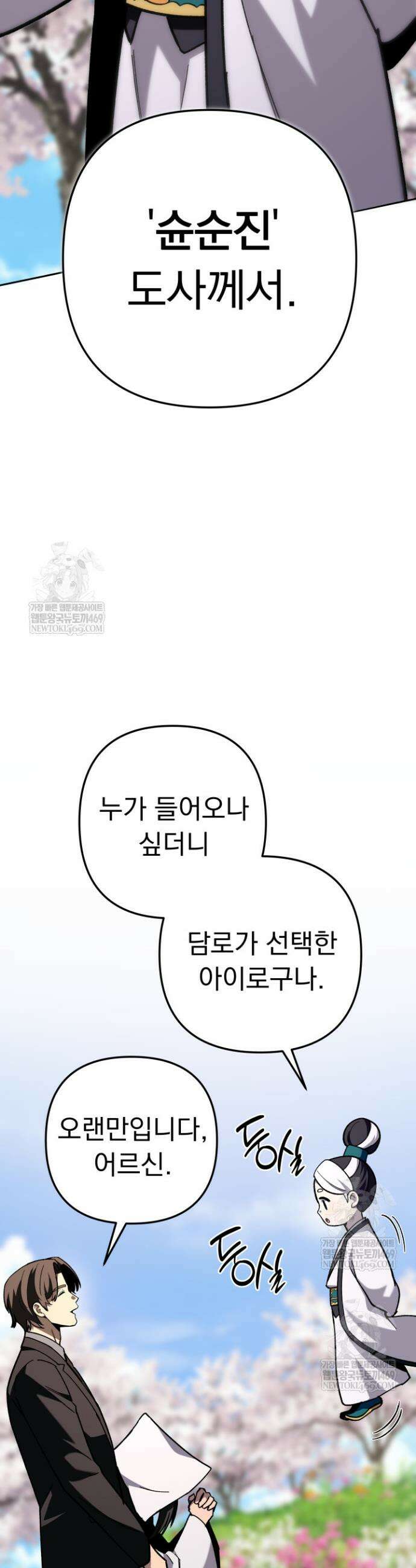 마교일진 58화 16