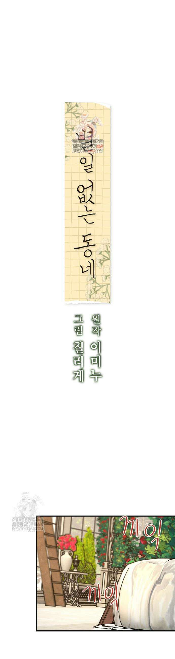 별일 없는 동네 36화 1
