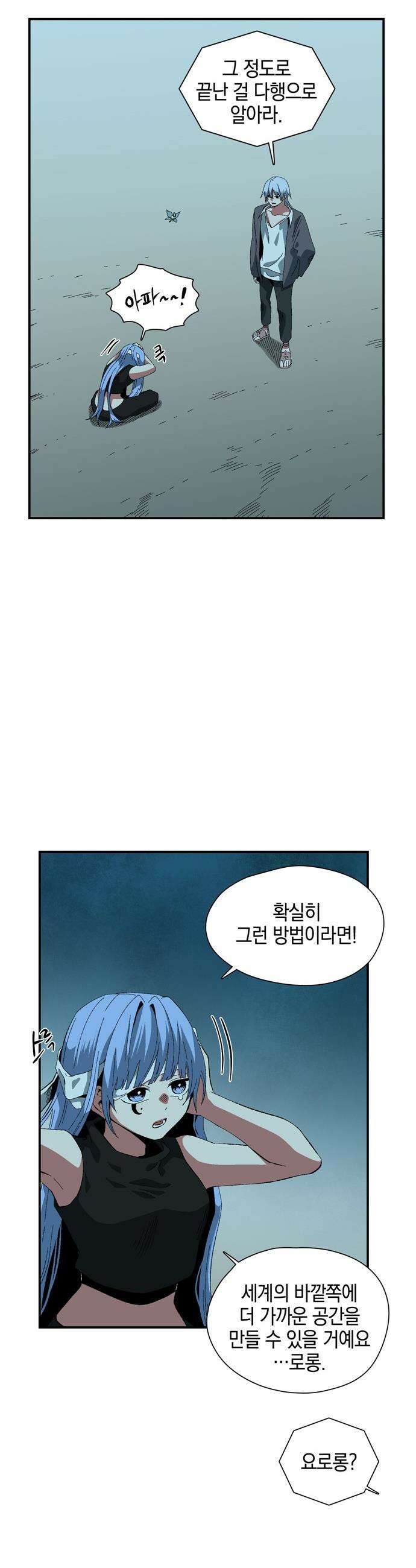 마왕까지 한 걸음 - 244화 - 예언 (13) 2