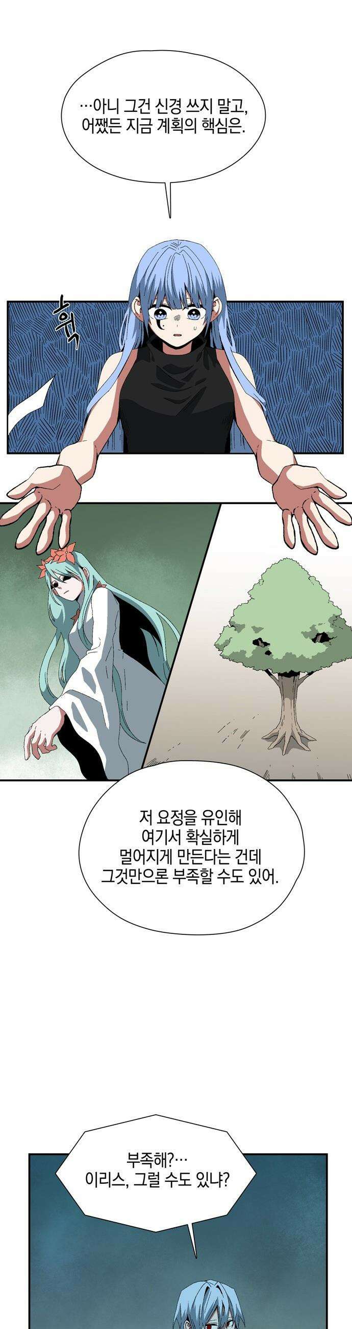 마왕까지 한 걸음 - 244화 - 예언 (13) 3