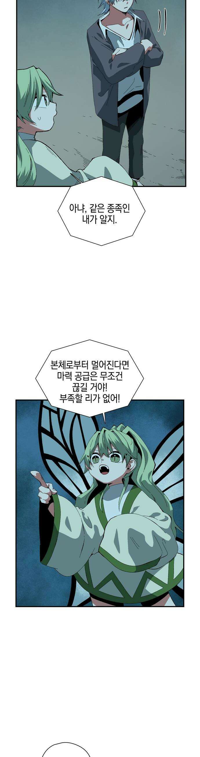 마왕까지 한 걸음 - 244화 - 예언 (13) 4