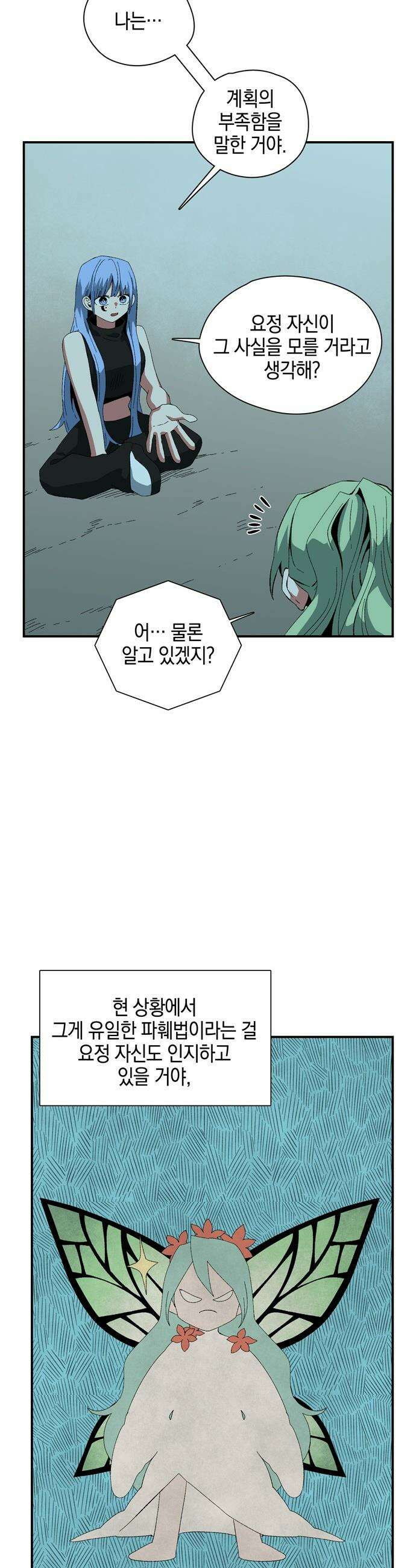 마왕까지 한 걸음 - 244화 - 예언 (13) 5