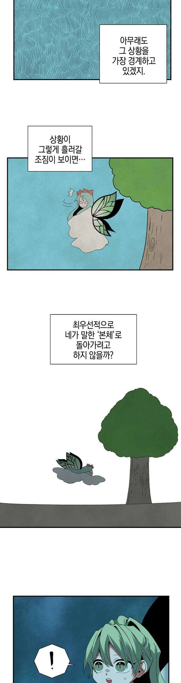 마왕까지 한 걸음 - 244화 - 예언 (13) 6