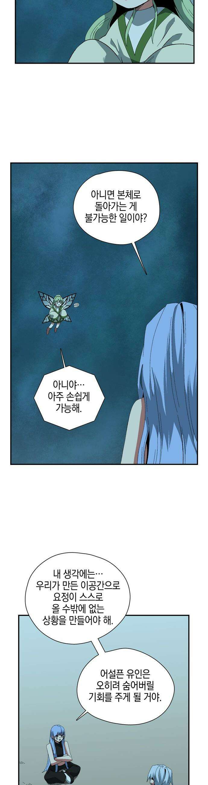 마왕까지 한 걸음 - 244화 - 예언 (13) 7