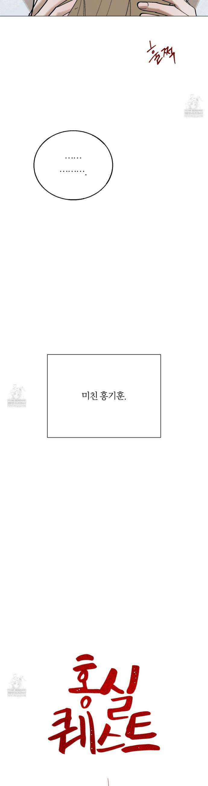 홍실퀘스트 49화 9