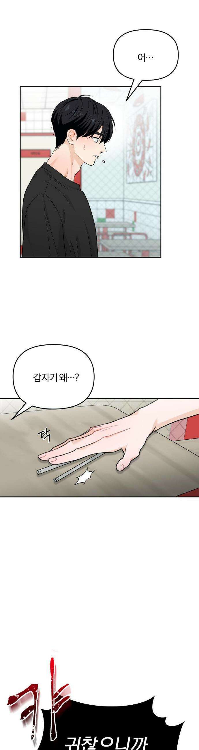 스펙트럼 팔레트 22화 2