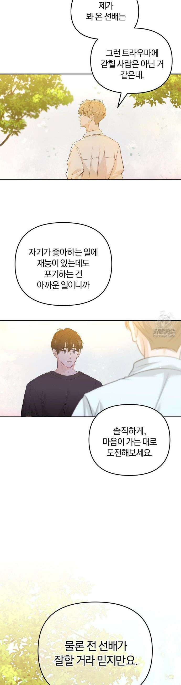 스펙트럼 팔레트 22화 9