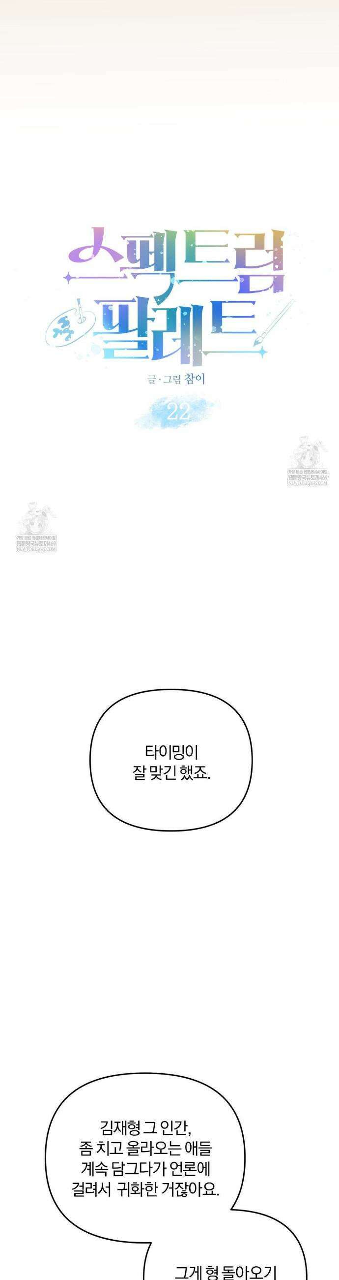 스펙트럼 팔레트 22화 11
