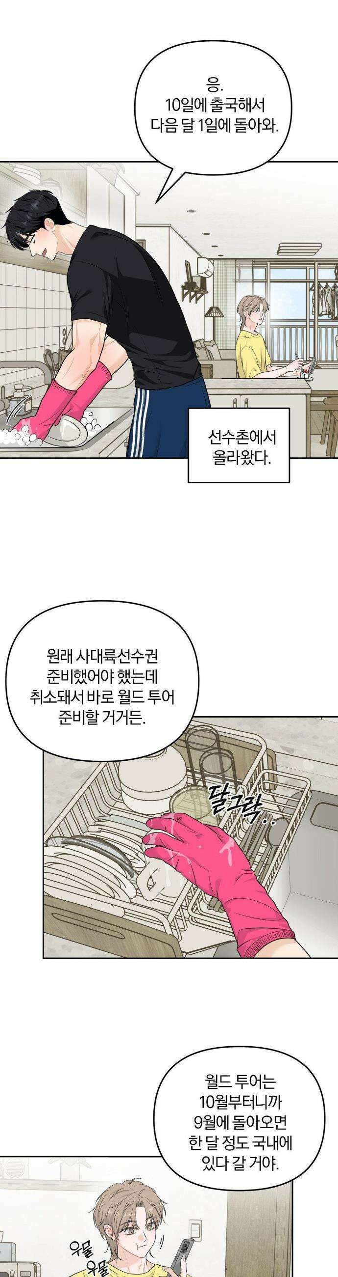 스펙트럼 팔레트 22화 15