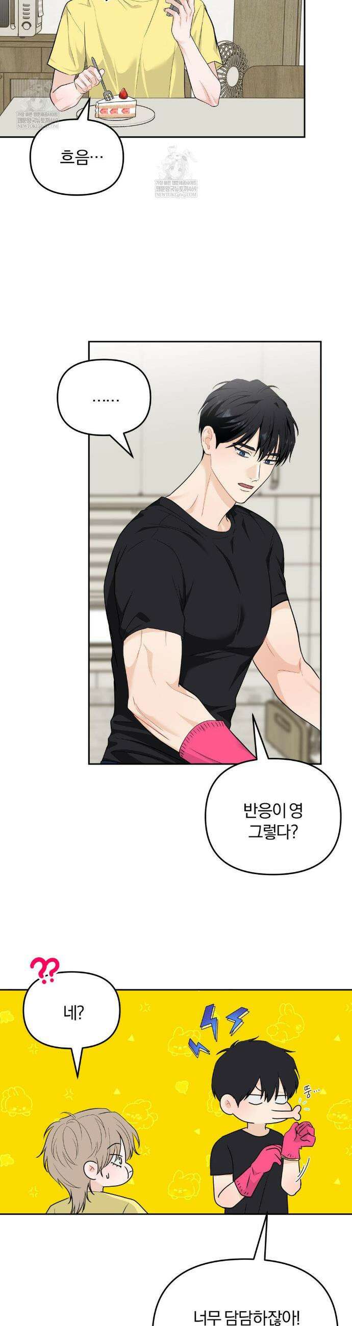 스펙트럼 팔레트 22화 16