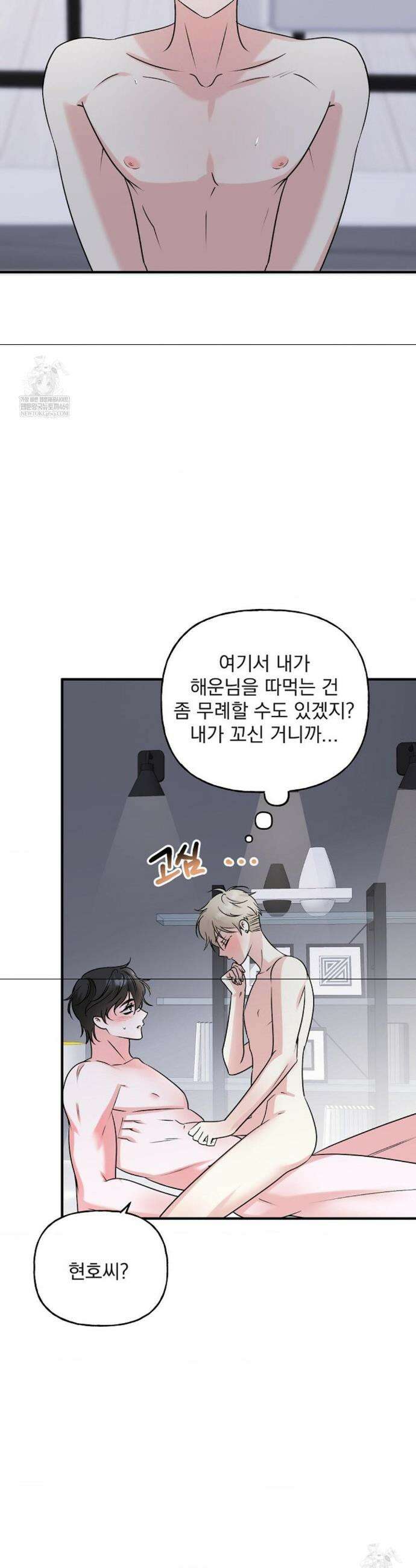 오늘의 성(性)적 리뷰 3화 2