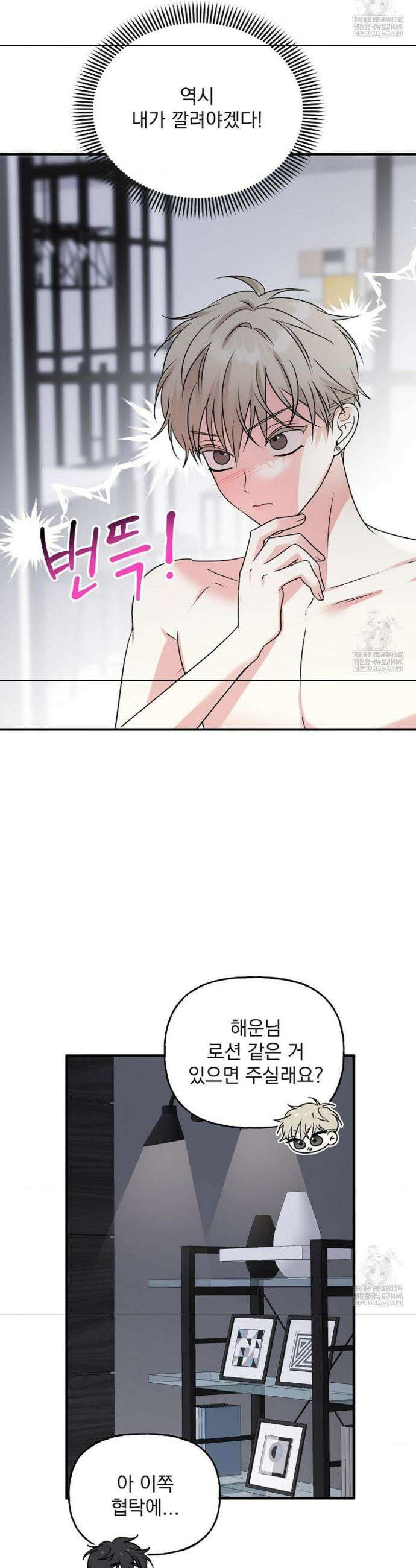 오늘의 성(性)적 리뷰 3화 3
