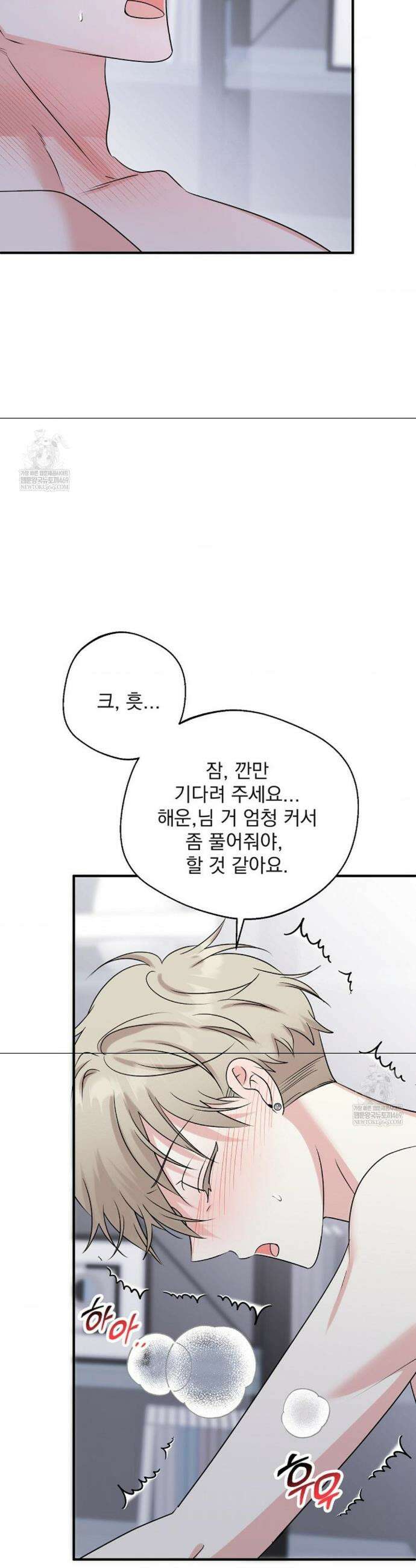 오늘의 성(性)적 리뷰 3화 6